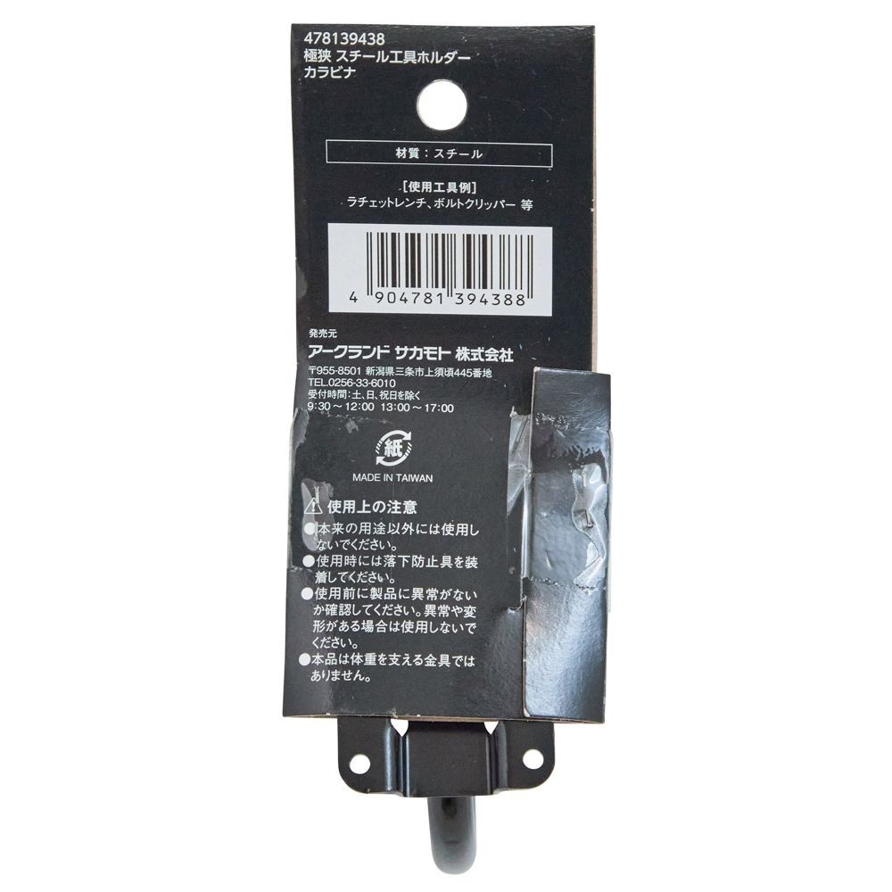 職人作　極狭　工具ホルダー　ＳＨＳ１５, ブラック, カラビナ