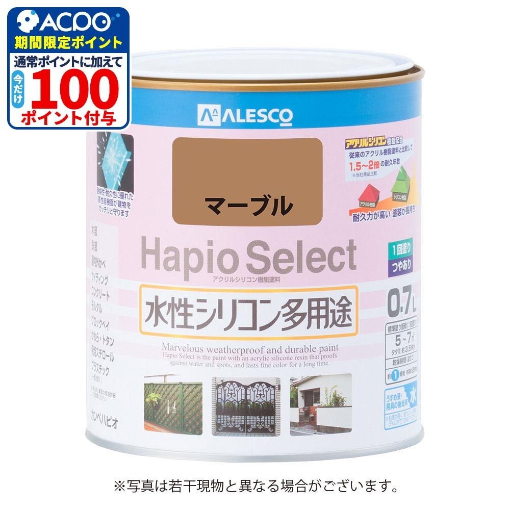 ハピオセレクト　水性シリコン多用途　マーブル　0.7L, マーブル, 0.7L