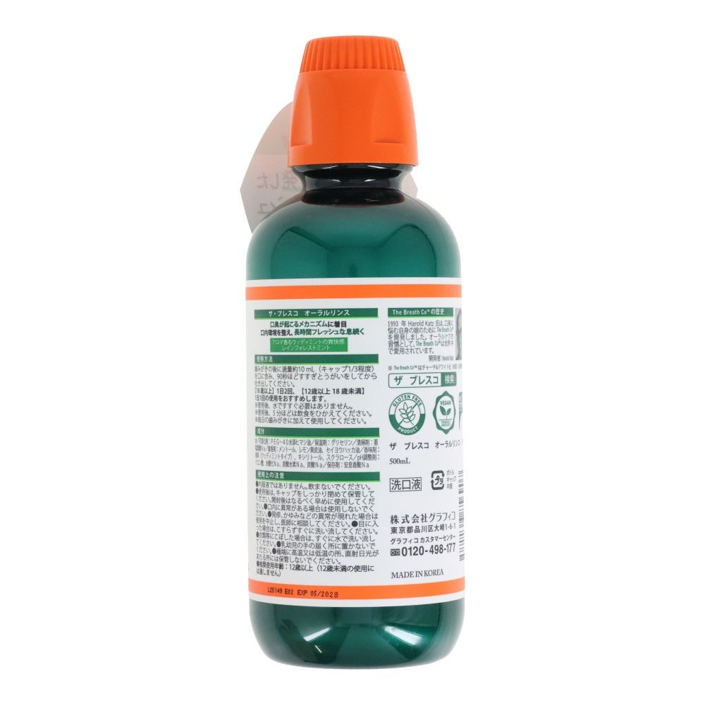ザ・ブレスコ（The Breath Co.）　リンスレインフォレストミント　５００ｍｌ, リンスレインフォレストミント, 500ml