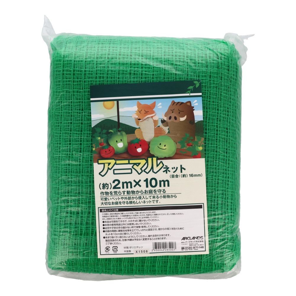 アニマルネット　16ｍｍ目　2Ｘ10ｍ, グリーン, 約2&times;10m