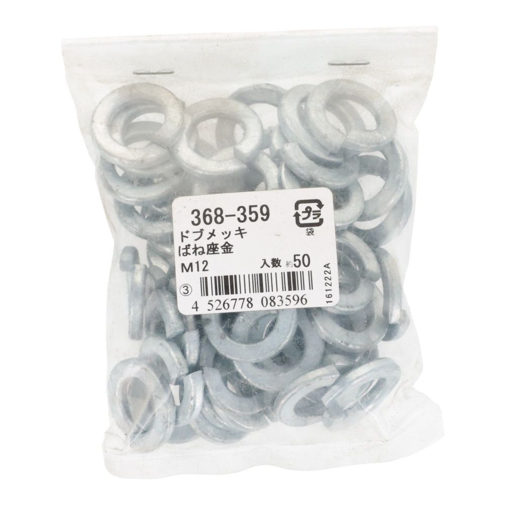 ドブスプリングワッシャー　Ｍ１２ｍｍ　５０入　袋売, ばね座金, M12