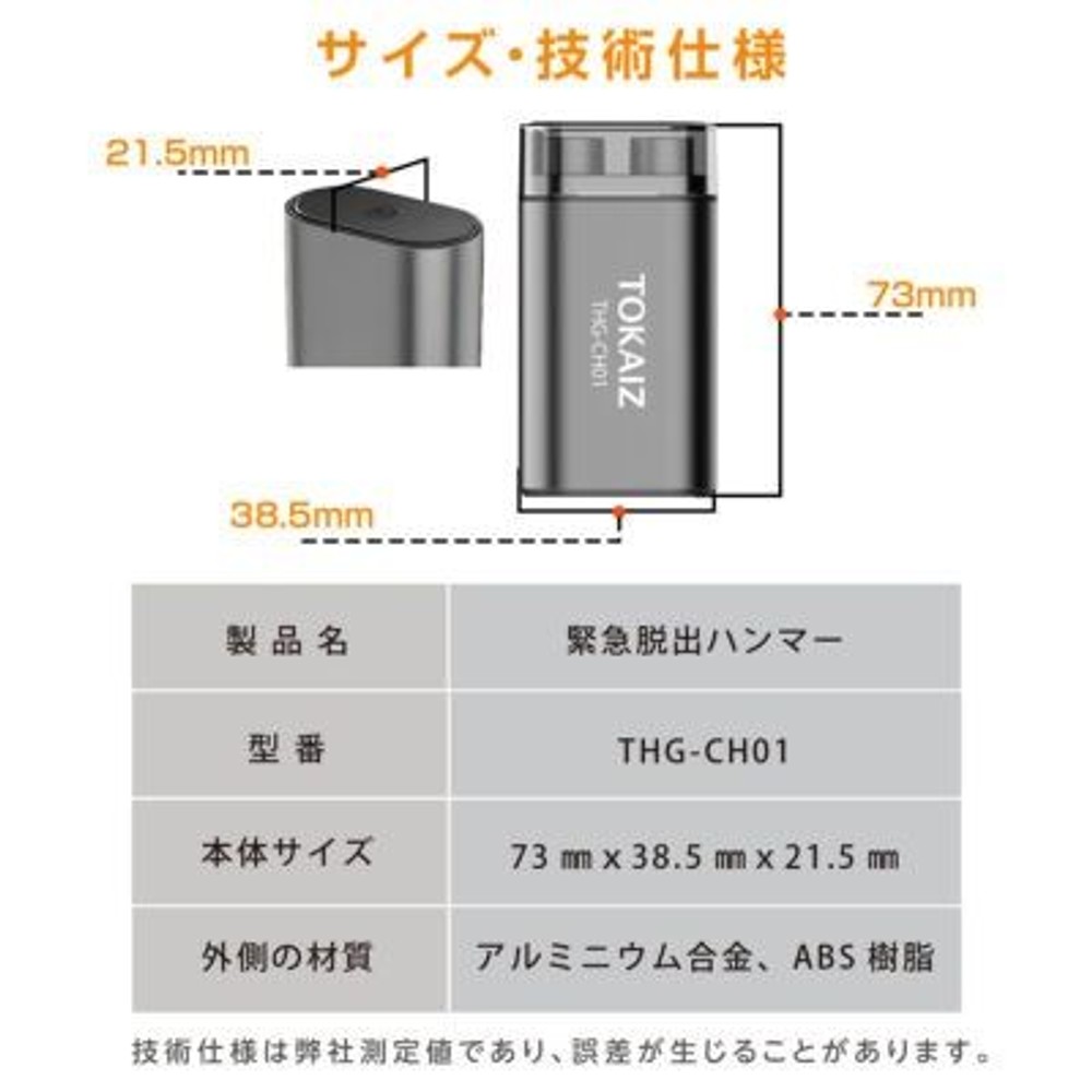 TOKAIZ 緊急脱出ハンマー レッド THG-CH01, 赤, 73mm&times;38.5mm&times;21.5mm