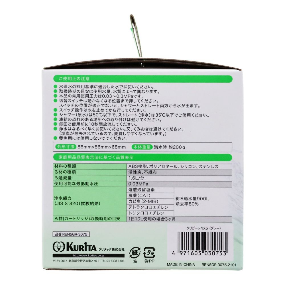 クリタック　浄水器　クリピーレ　ＮＸ5, ホワイト, 230ｇ