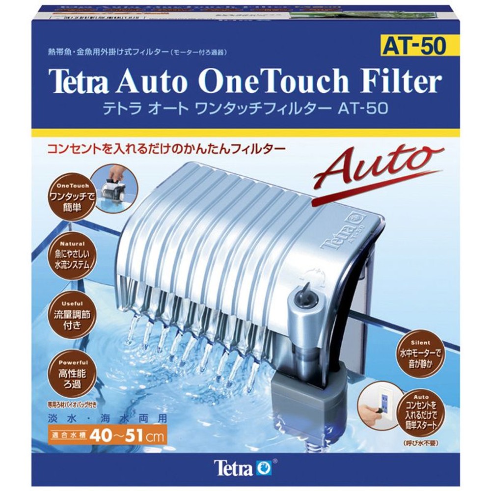 テトラ　オートワンタッチ　フィルター　ＡＴー50, その他カラー１, その他サイズ１