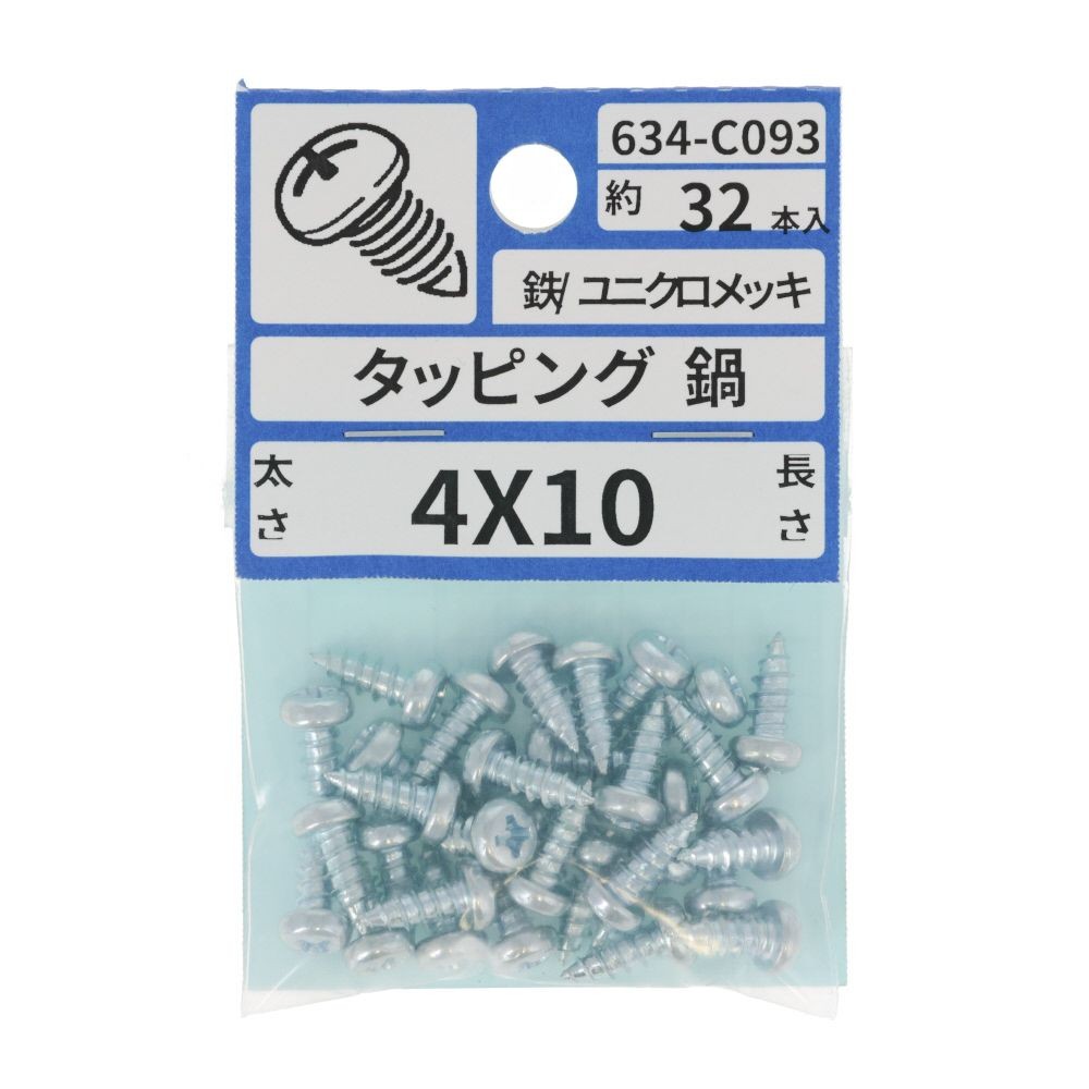 ユニクロ　タッピング　なべ　４Ｘ１０　６３４ーＣ０９３, シルバー, 4&times;10