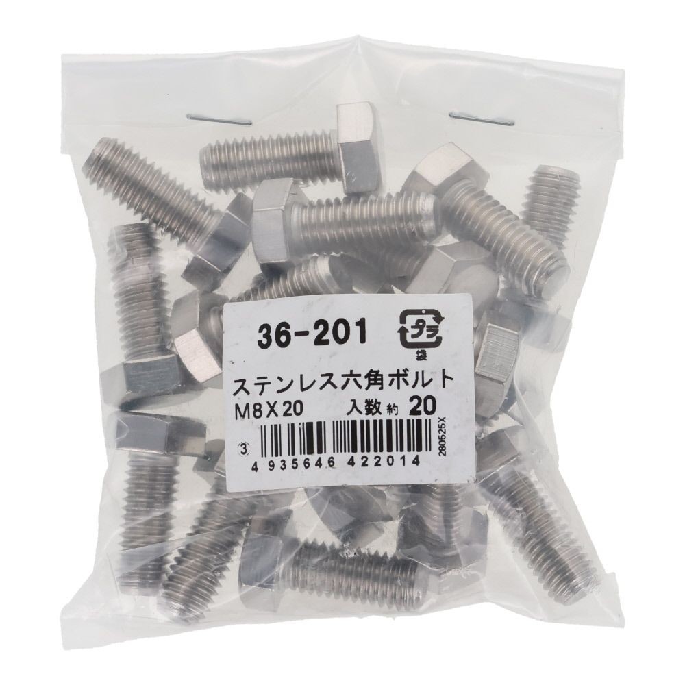 ステンレス　六角ボルト　Ｍ８&times;２０　２０入, ボルト, M8&times;20