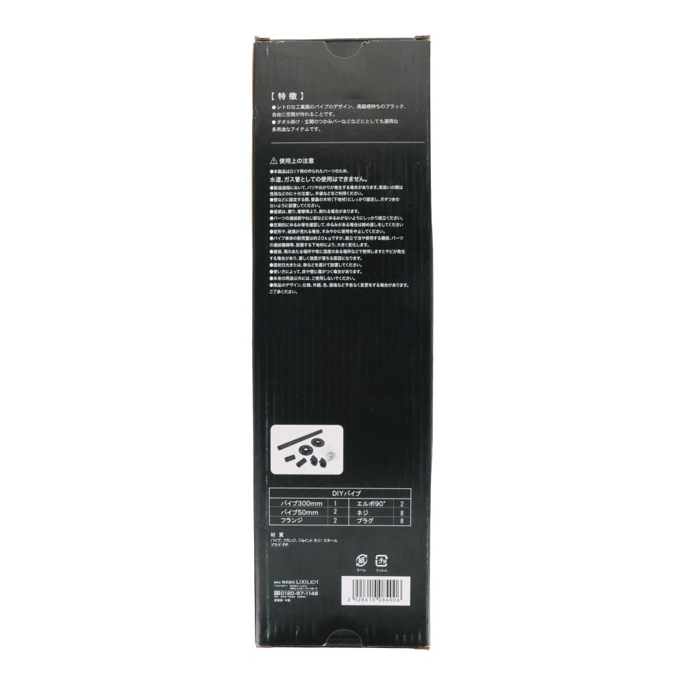 ＤＩＹパイプ黒セット　タオル掛け, ブラック, タオル掛