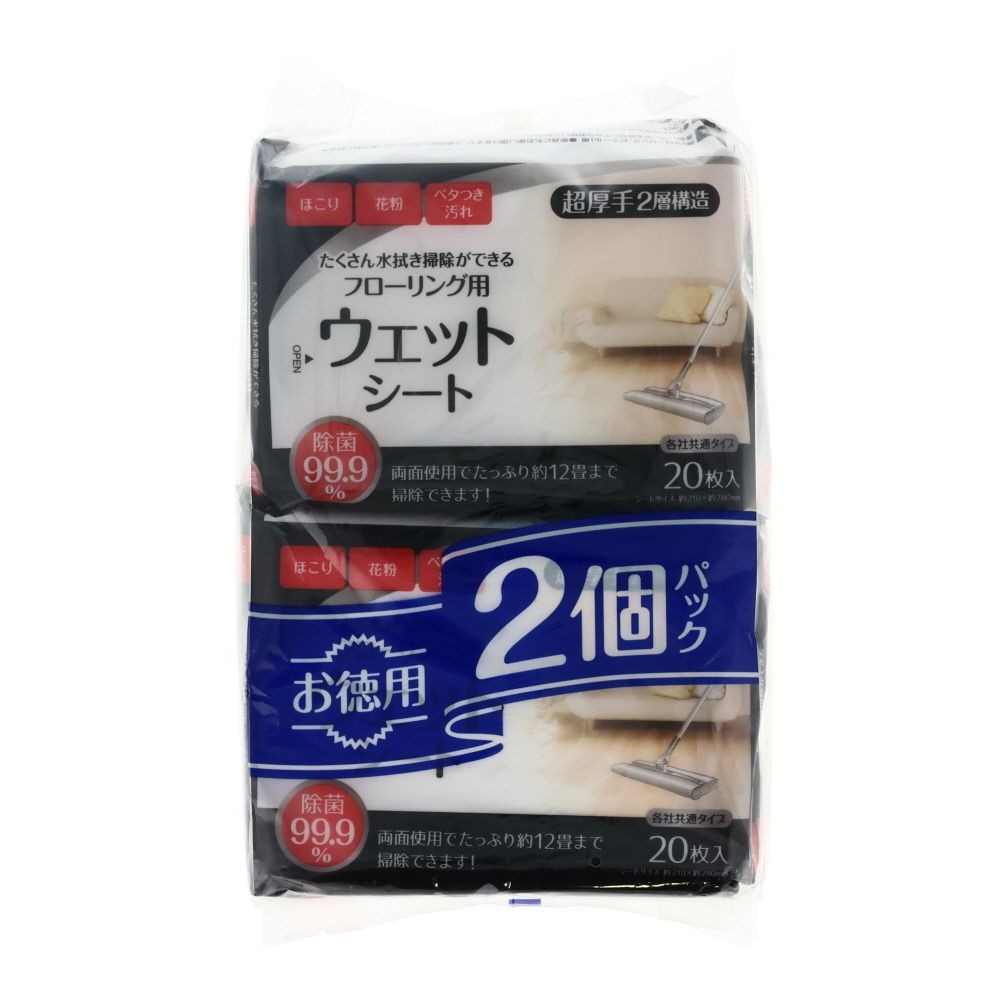 たくさん水拭き掃除ができる除菌ウェットシート ２０枚入２個, ウェットタイプ, 20枚×2個パック