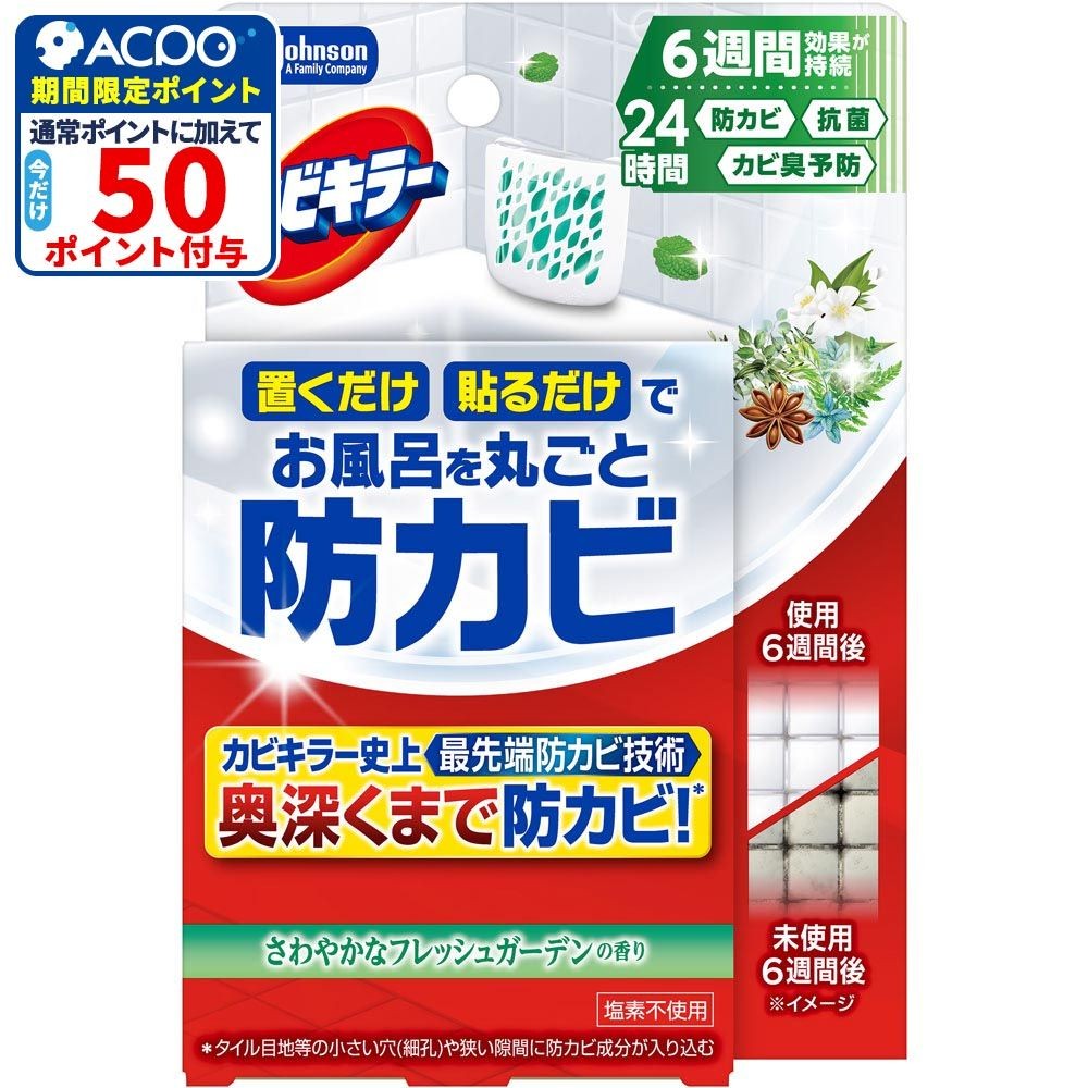 カビキラー　お風呂に置くだけ防カビジェル　やさしいフレッシュガーデンの香り　本体, やさしいフレッシュガーデン, 本体