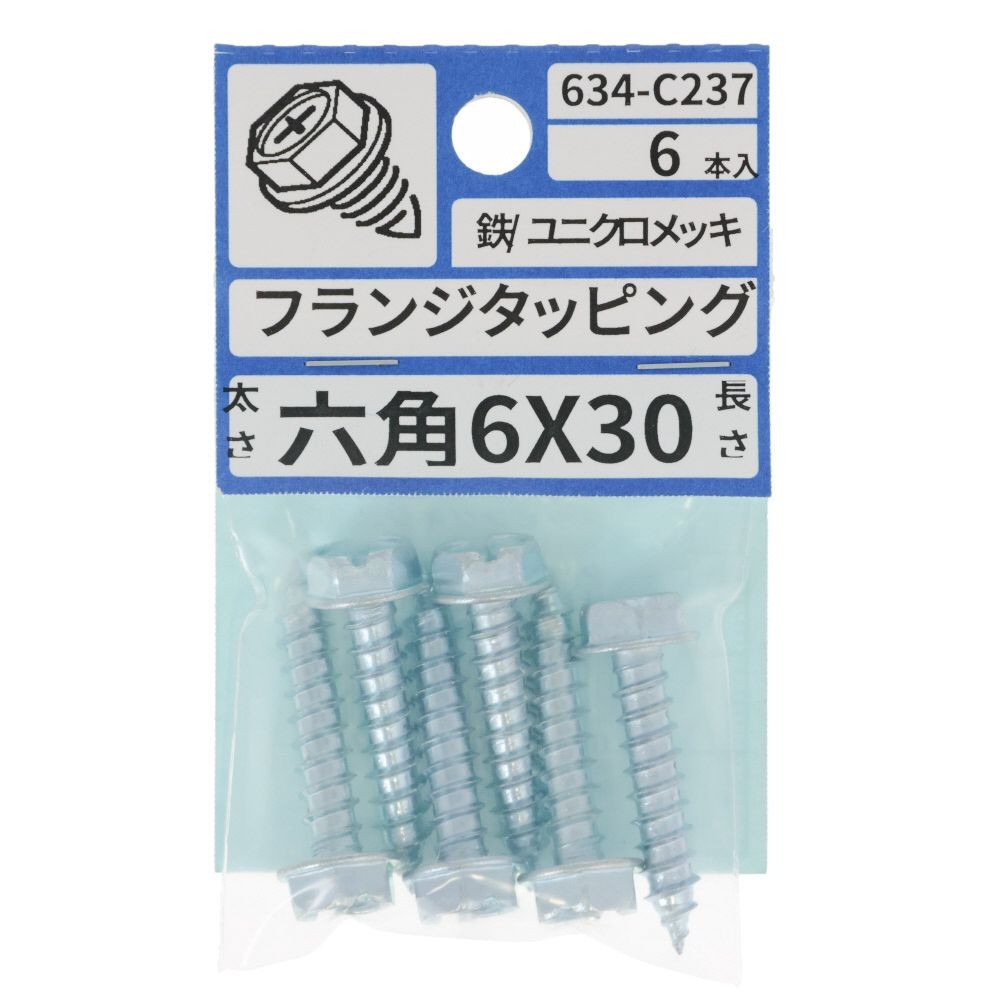 六角フランジタッピング　６Ｘ３０　６３４ーＣ２３７, シルバー, 六角6&times;30