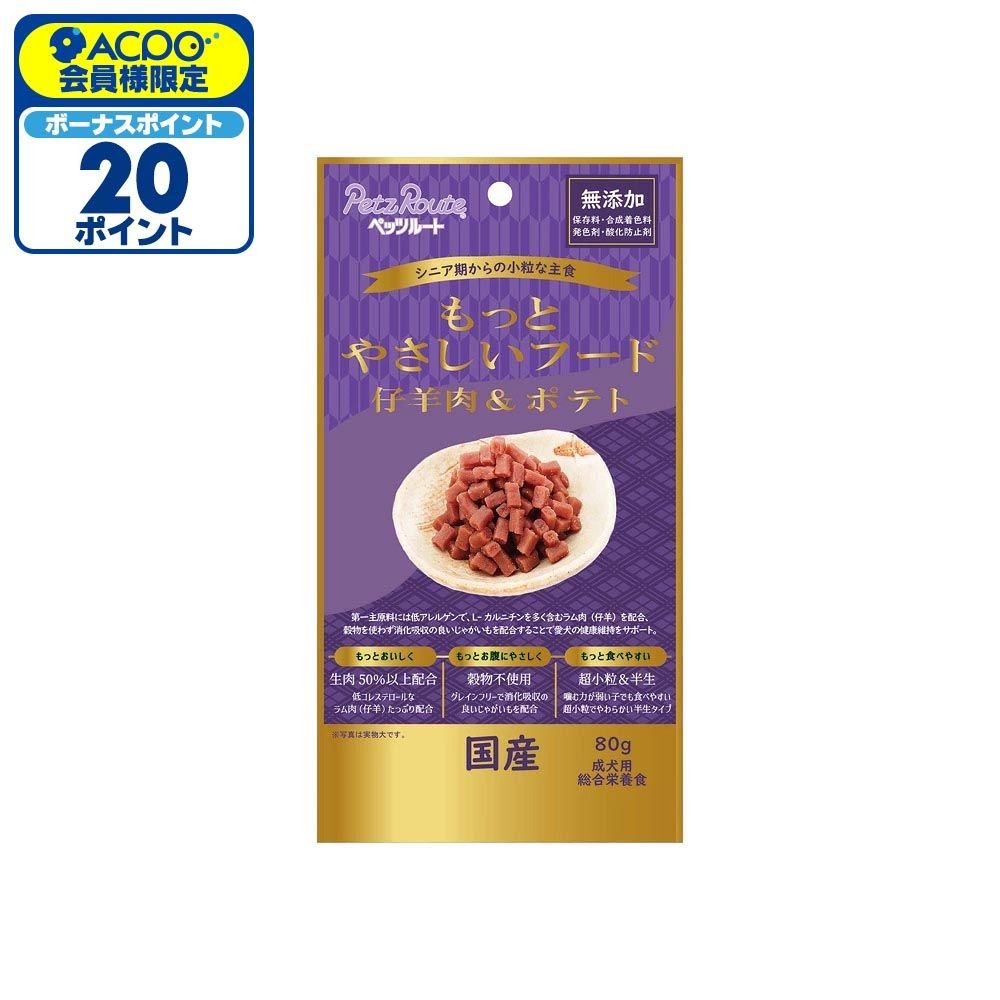 ペッツルート もっとやさしいフード 仔羊肉&ポテト 80g, 仔羊肉&ポテト, 80g