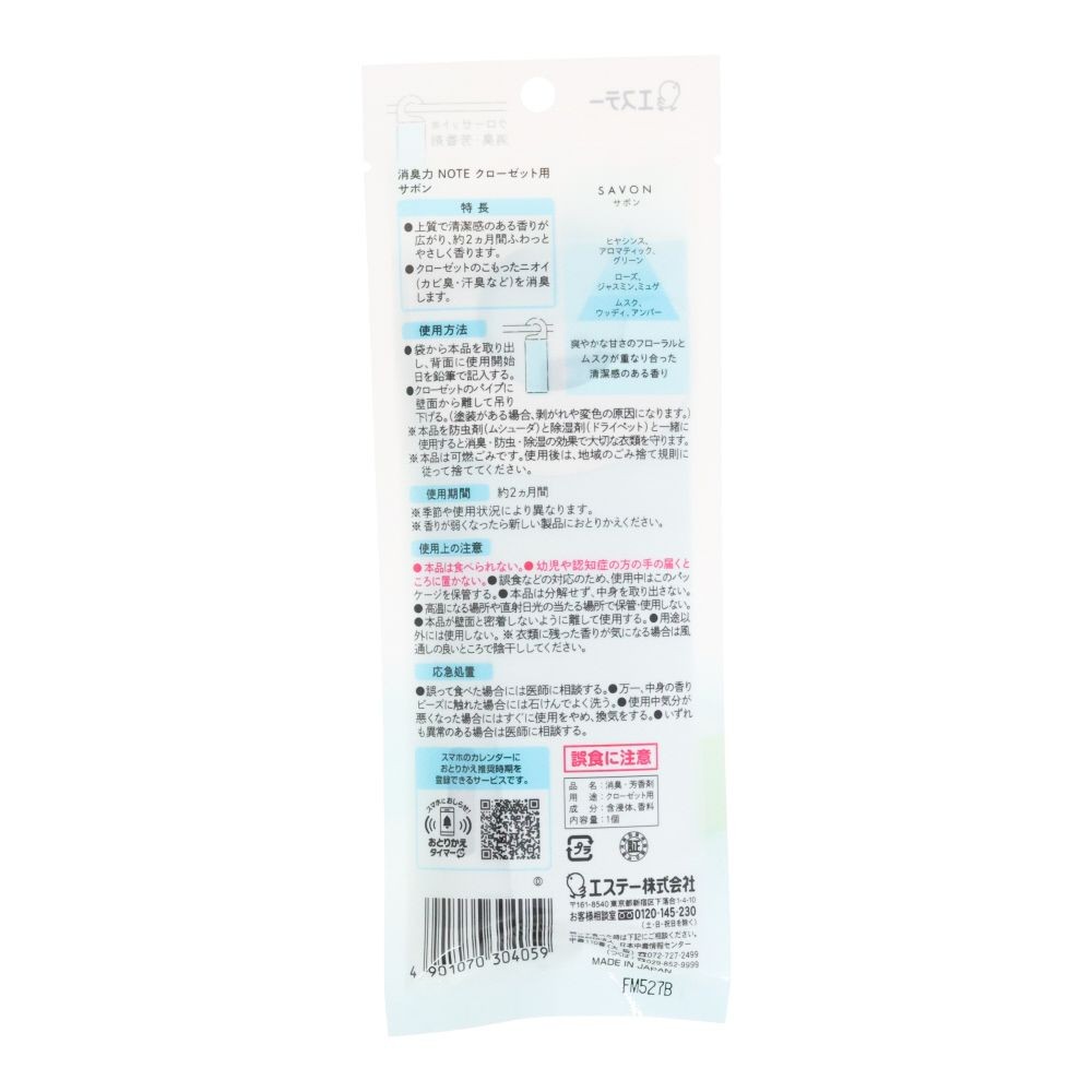 エステー　消臭力NOTE　クローゼット用　サボン, サボン, 1個