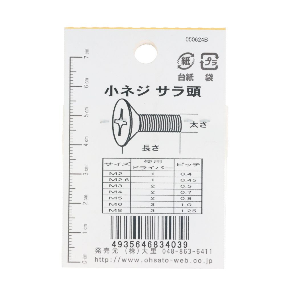 ＤＯ―４０３真中Ｎ小ネジ　皿　　２Ｘ１０, ニッケル, M2&times;10mm