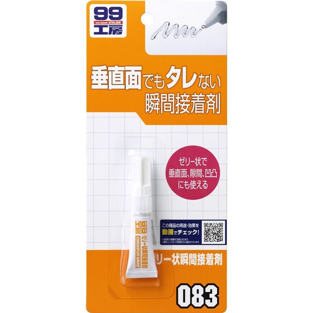 ９９　ゼリー状瞬間接着剤　　　　　　　　　　　　　　　　　　　, -, -