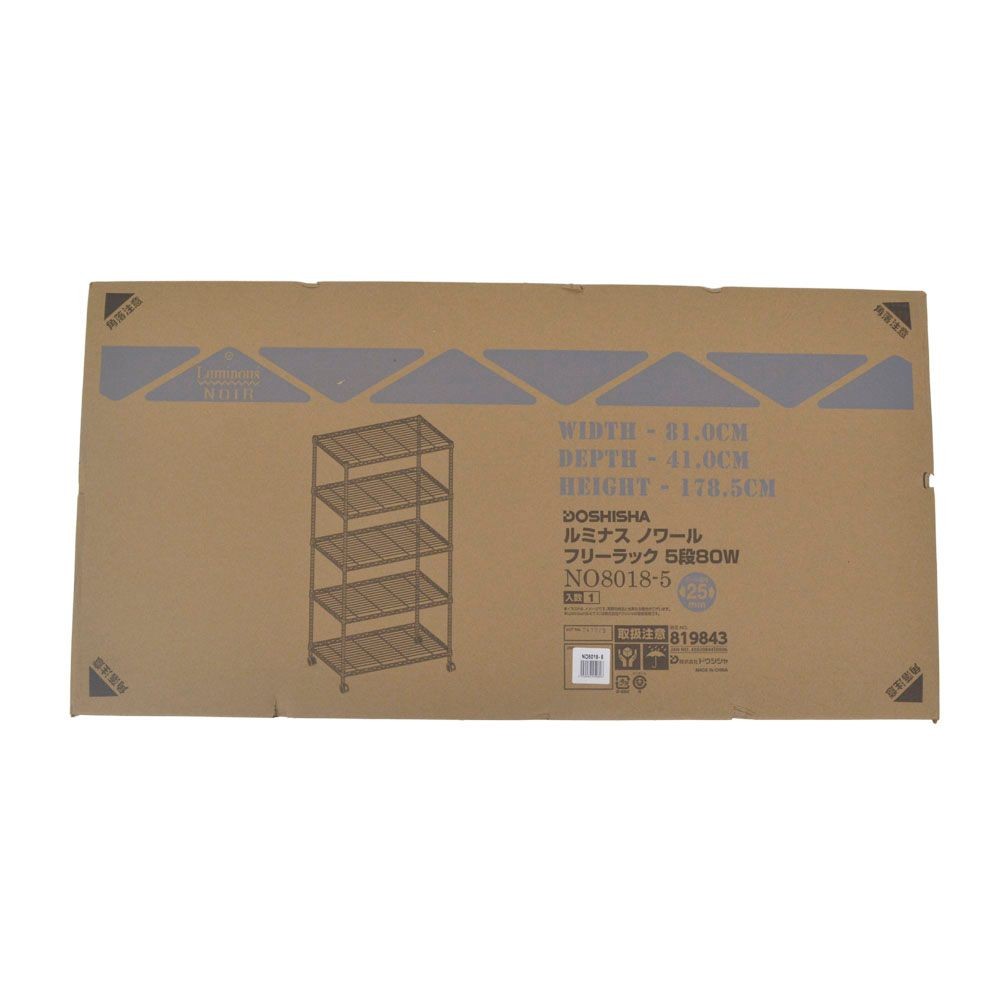 【数量限定】ルミナスノワールフリーラック5段, ヴィンテージ（60cm幅）, 60cm幅