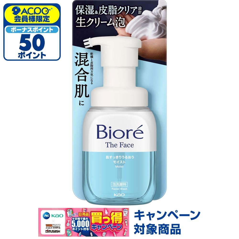 ビオレ ザフェイス　泡洗顔　モイスト　本体, モイスト, 200ml