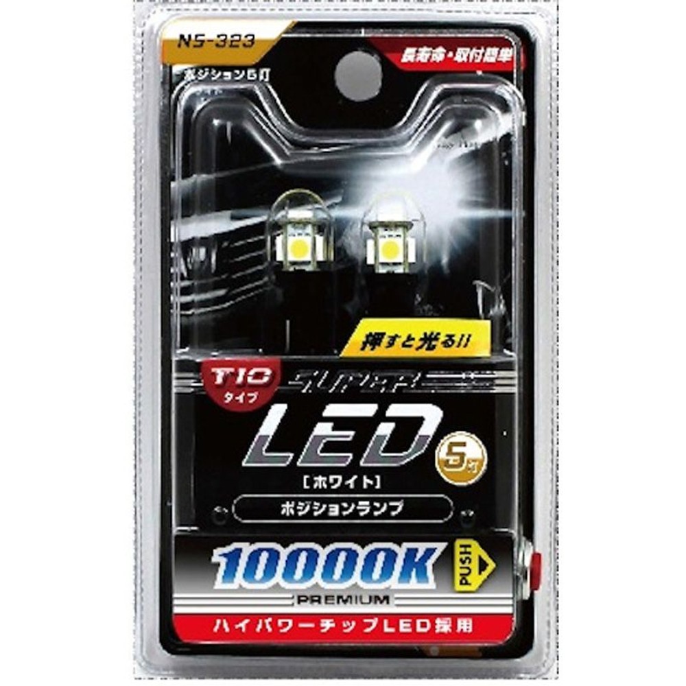 ニスコ　ポジション5灯ホワイト10000Ｋ　ＮＳー323, 10,000K, 5灯