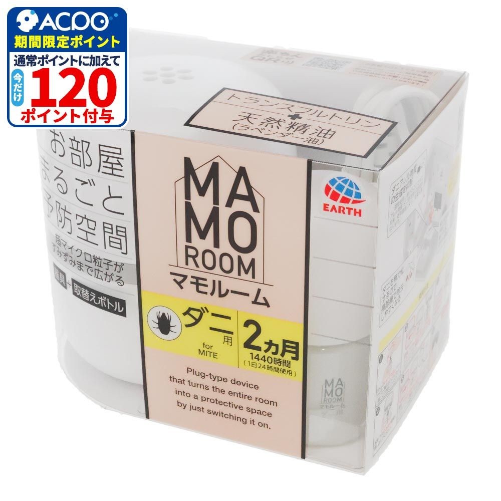 マモルーム　ダニ用　１４４０時間用　器具セット, ダニ用, 2ヶ月用