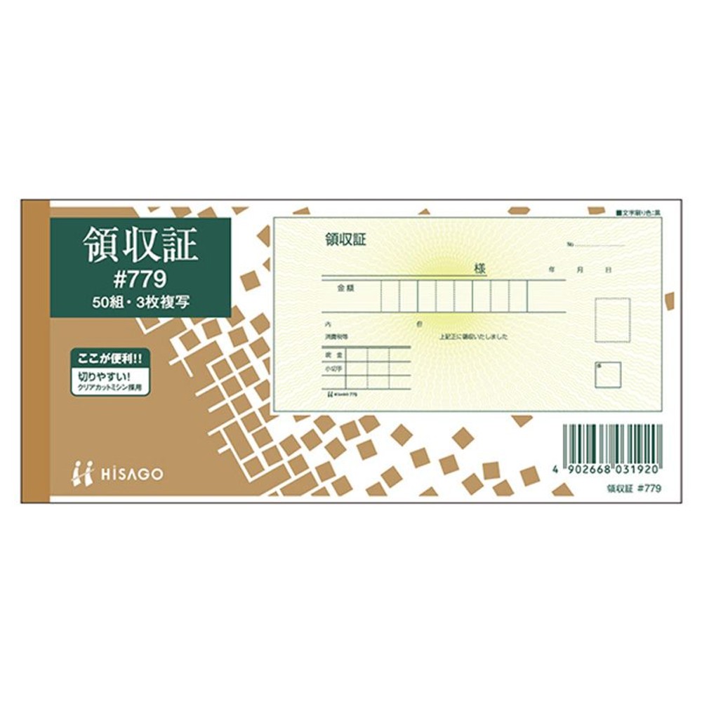 ヒサゴ　領収書　3枚複写・入金票付　小切手サイズ　50組, 領収書, 小切手サイズ
