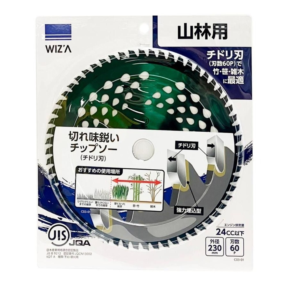 WIZ'A ウィザ 草刈チップソー チドリ刃 230&times;60P 24cc以下 C03-01, 山林用, 230mm&times;60P