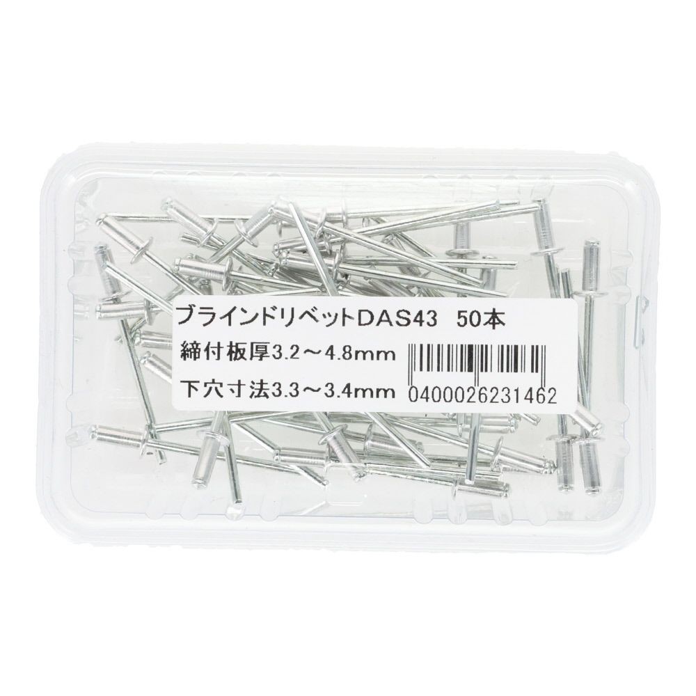 ブラインドリベットＤＡＳー４３　５０本, 板厚3.2〜4.8mm, 50本入り
