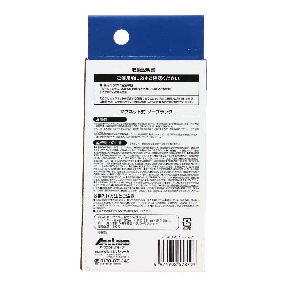 マグネット式　ソープラック, ホワイト, 耐荷重：約1kg