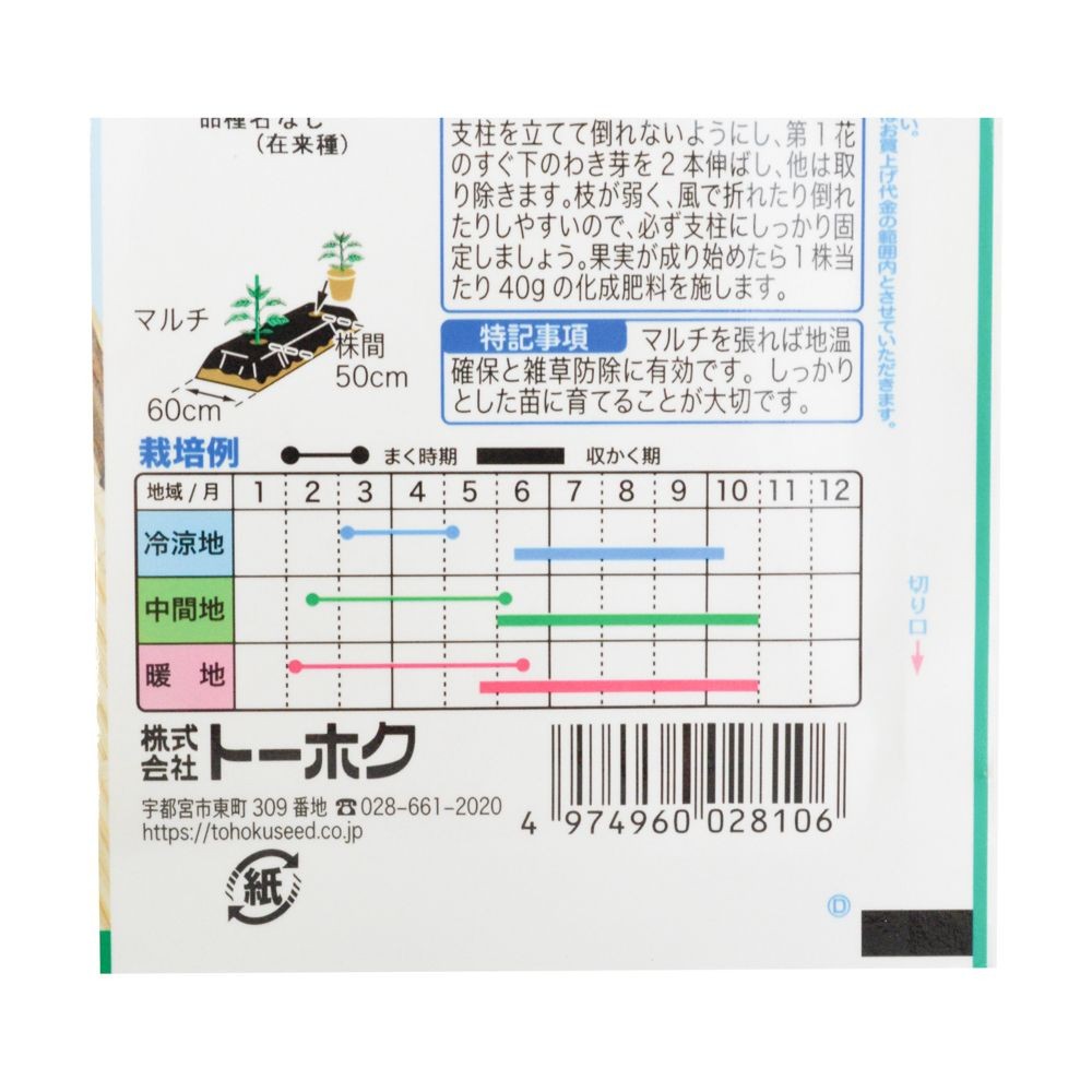 トーホク　ししとう, ししとう, 1ml