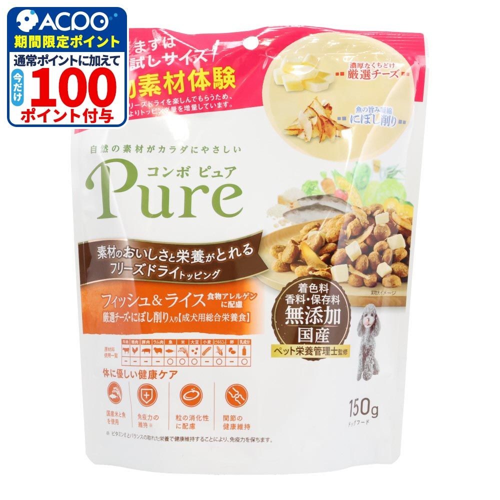 日本ペットコンボピュアドッグフィッシュ＆ライス１５０ｇ, 食物アレルゲンに配慮 フィッシュ＆ライス, 150g