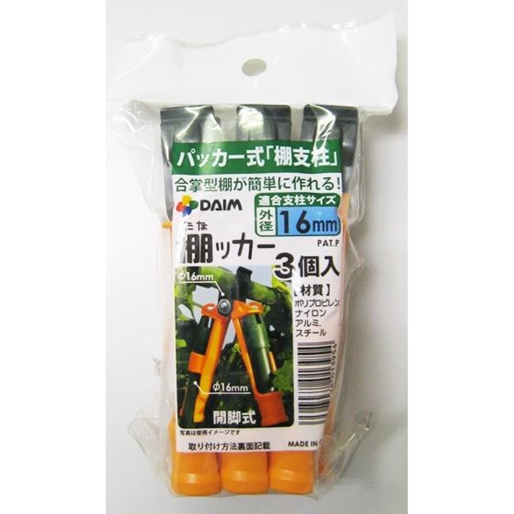 棚ッカー　３個入りパック, -, 16mm