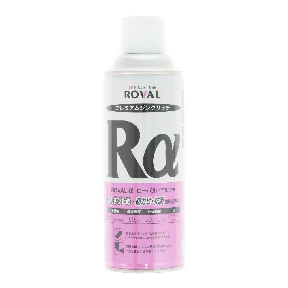 ROVAL 亜鉛メッキ塗料 ローバルアルファ（光沢シルバージンクリッチ） 420mlスプレー, メタリックシルバー, 420ml