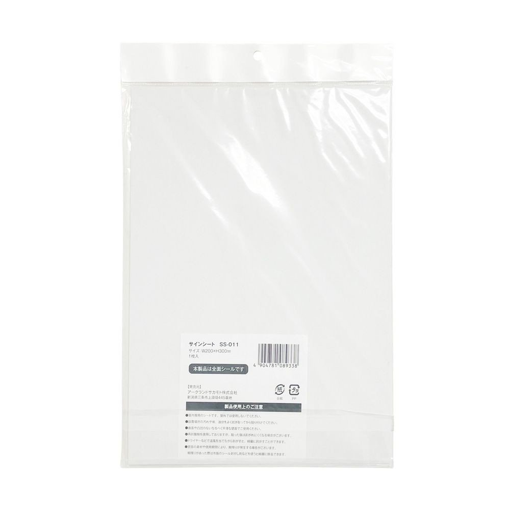 サインシート ステッカー 「感染症対策徹底」 ２００&times;３００ｍｍ, SS-011, 幅200mm&times;奥行300mm&times;高さ1mm