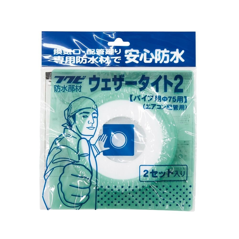 ＦＵＫＵＶＩ　防水部材　ウェザータイト２パイプ用　７５&Phi;用　１袋２個入り, ライトグリーン, 2個入り