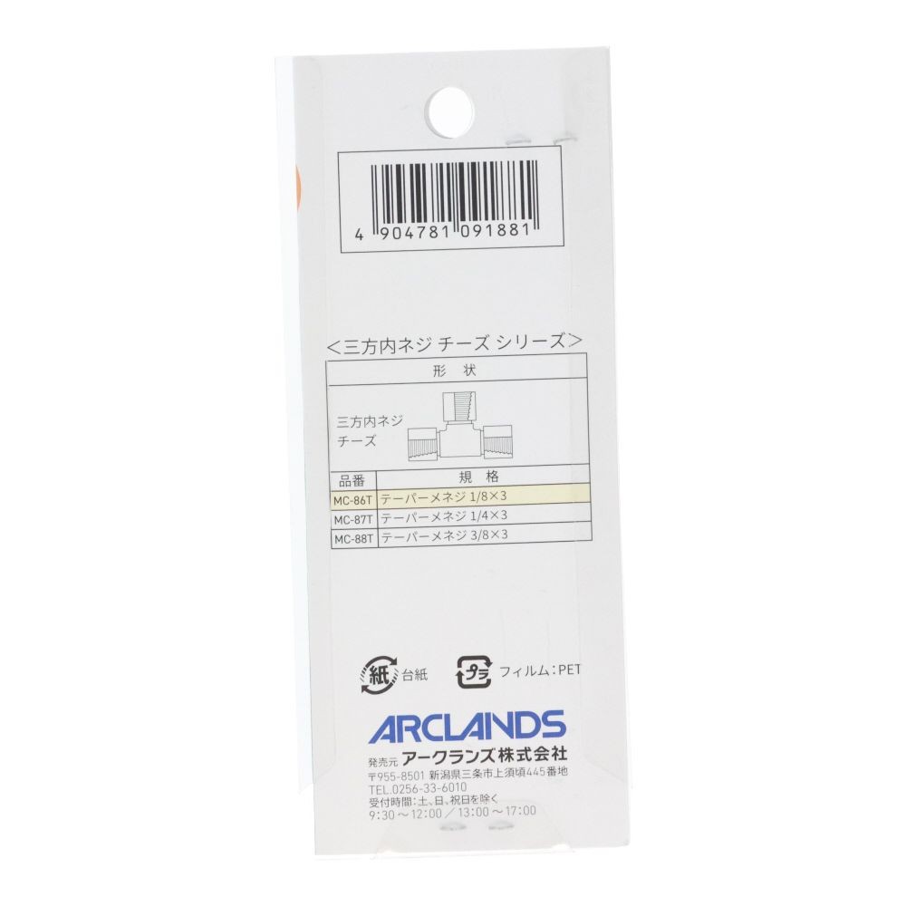 ウイザ WIZ'A　チーズ, MC-86T, Rc1/8