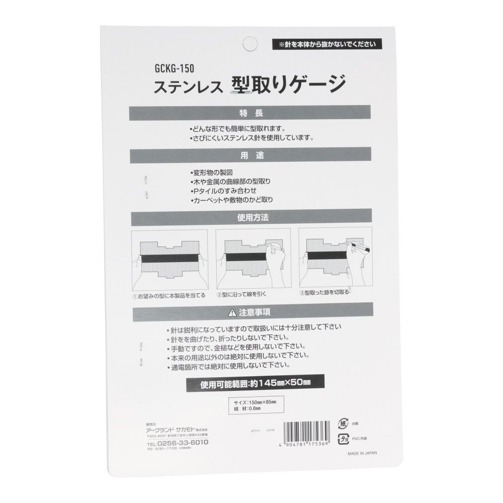 ＧＣ　型取ゲージ, ステンレス製, 150mm