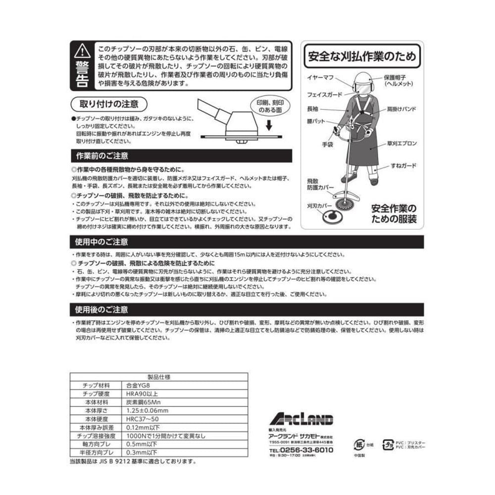 WIZ'A ウィザ 草刈チップソー ジャンボ刃 255&times;36P 25cc以上 C02-02, ジャンボ刃, 255mm&times;36P