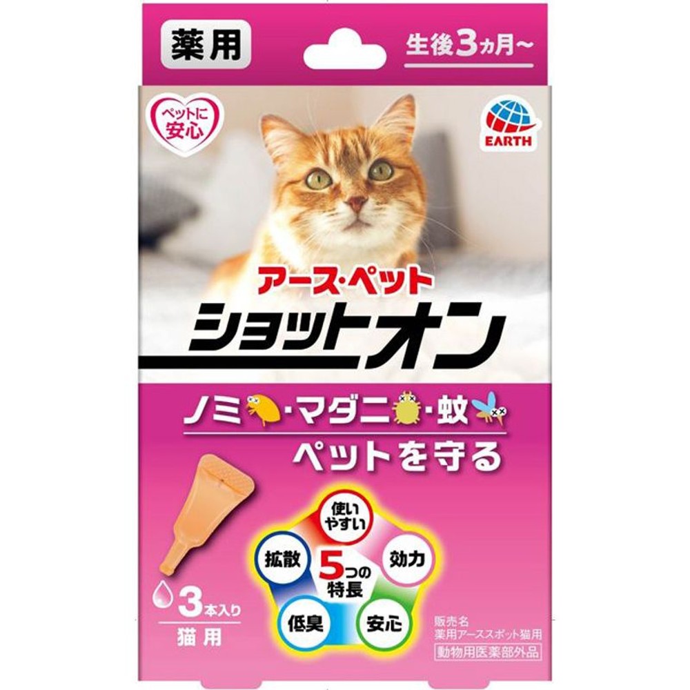 アース　薬用ショットオン猫用3本入り, その他カラー１, その他サイズ１