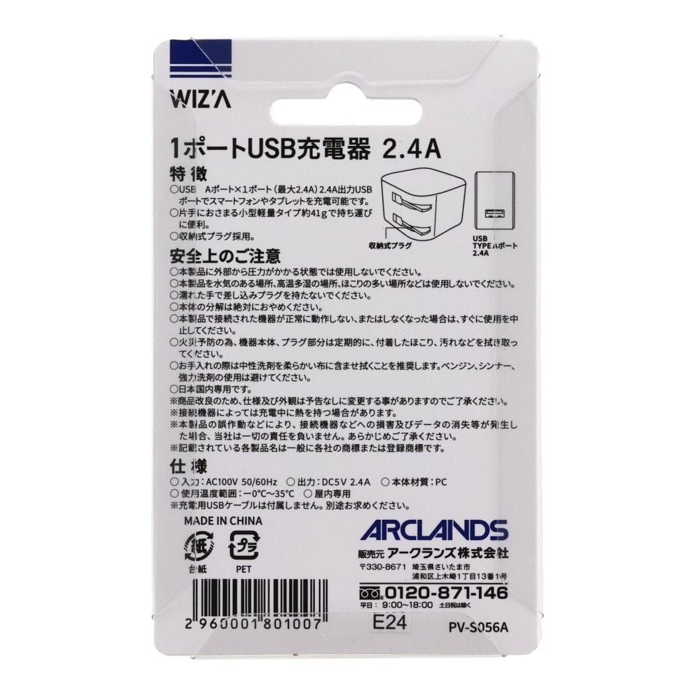 WIZ'A ウィザ ＵＳＢアダプタ 1ポート 5Ｖ 2．4Ａ, ホワイト, AC100V