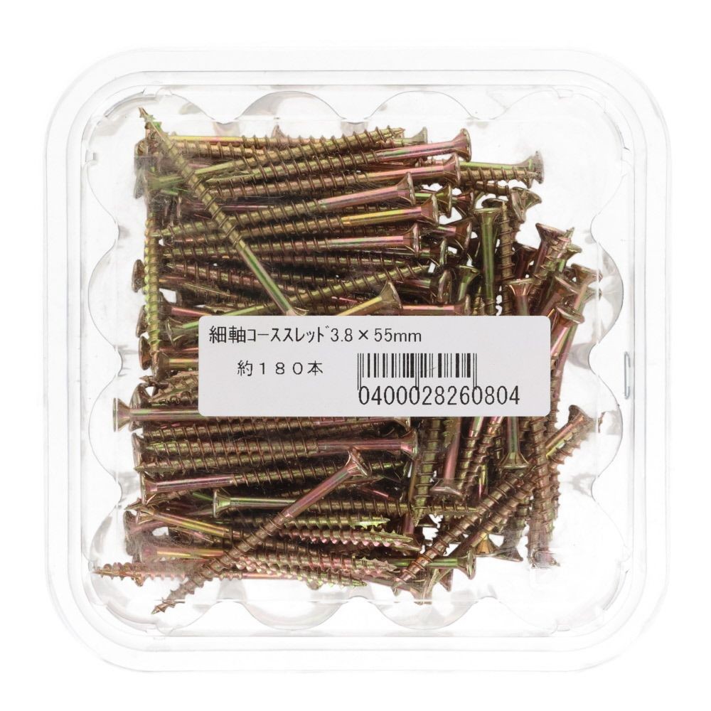 細軸コーススレッド３．８&times;５５　１８０本, 軸細, 55mm