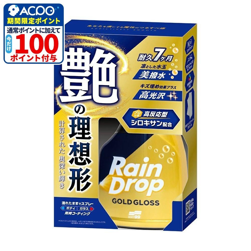 ソフト99 レインドロップゴールドグロス トリガー, 黄, 400ml