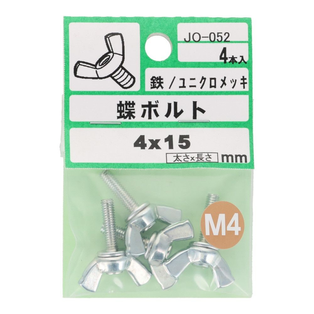 ＯＨＳＡＴＯ　ユニクロ　蝶ボルト　Ｍ４&times;１５, シルバー, M4&times;15mm
