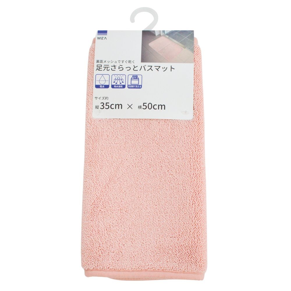 ウィザ WIZ'A 足元さらっとバスマット　約３５×５０ｃｍ, ブルー, 35×50cm