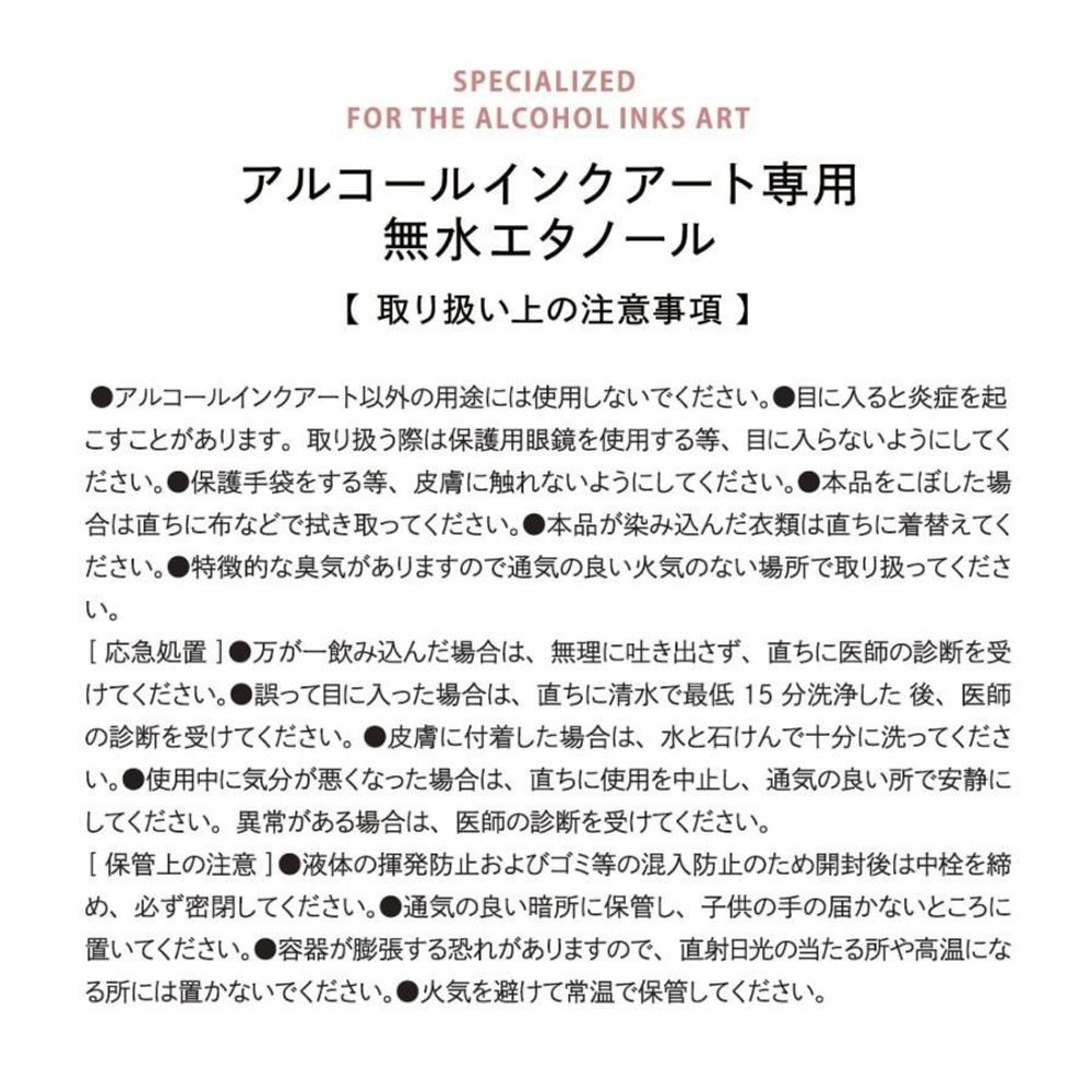 アルコールインクアート専用エタノール( ふんわりライン仕上げ) 500ml (無水)  salcabs-500 スライスデザイン, アルコールインクアート専用, 500ml (無水)  