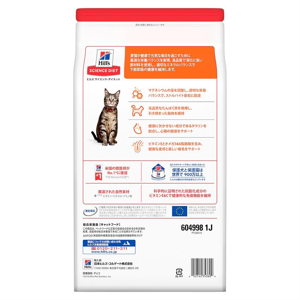 サイエンス・ダイエット　アダルト　チキン　成猫用　２．８ｋｇ, 猫用, 2.8kg