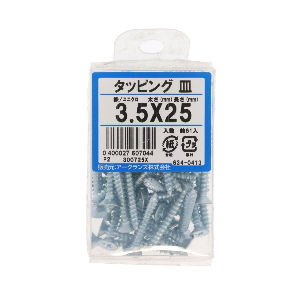 ユニクロタッピング　皿　３．５Ｘ２５　６３４ー０４１３, シルバー, 3.5&times;25