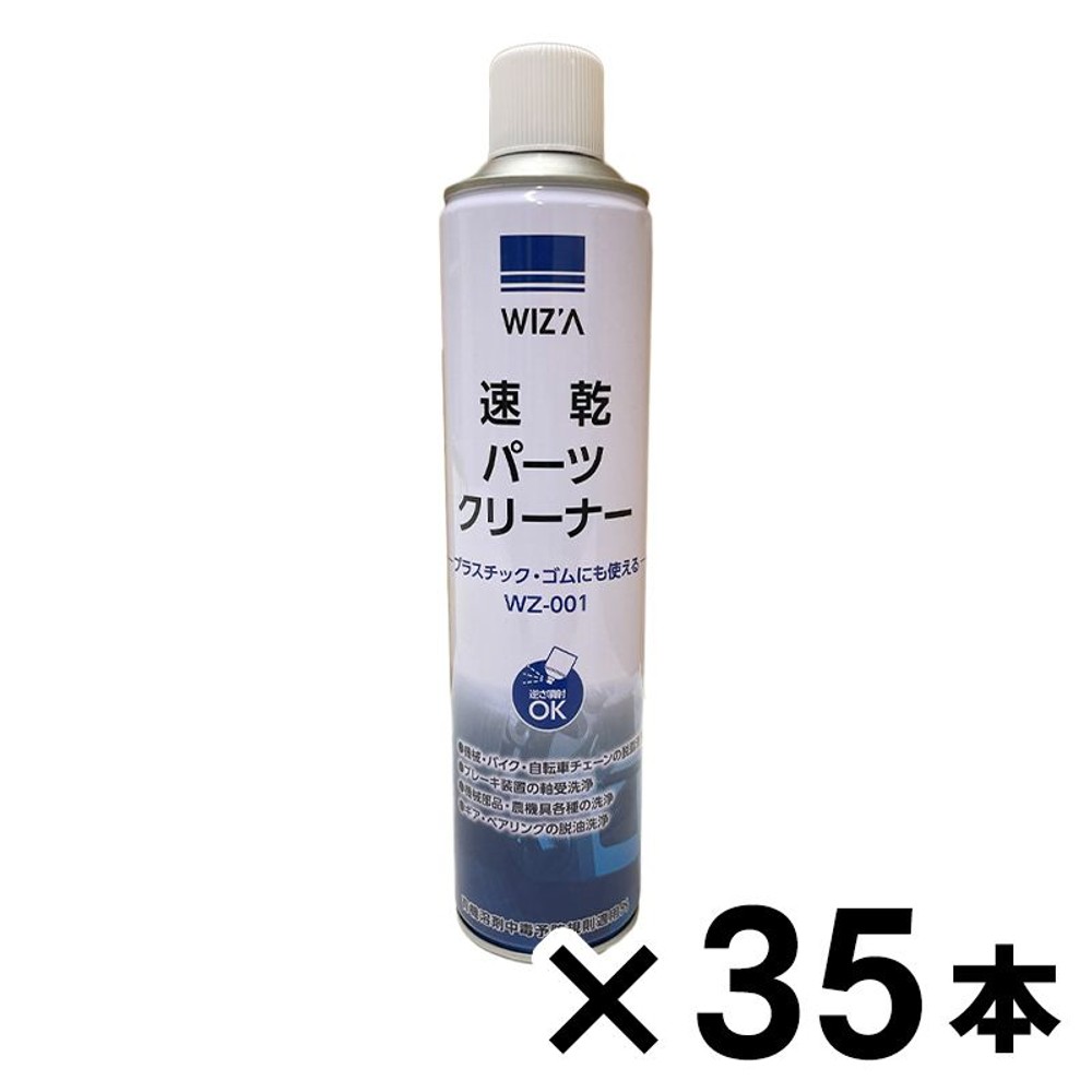 WIZ'A　ウィザウイザ　速乾パーツクリーナー６５０ｍｌ　ＷＺー００１ &times;３５本, 速乾, ６５０ｍｌ