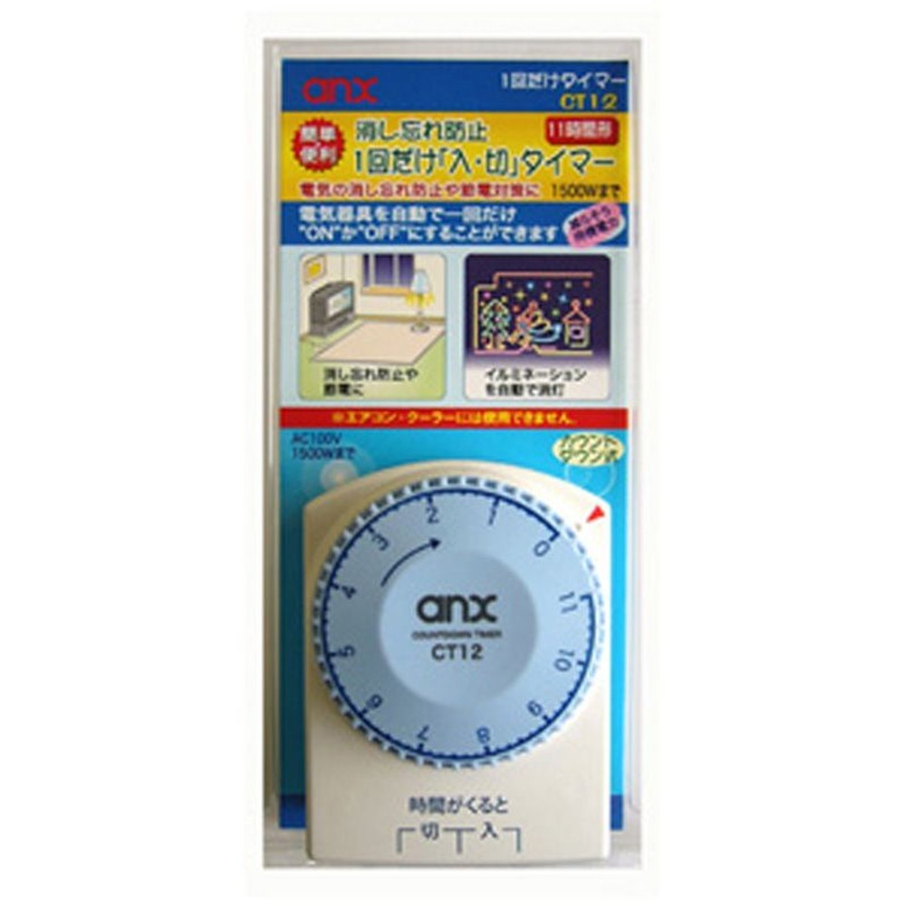 一回だけタイマー　ＣＴ12