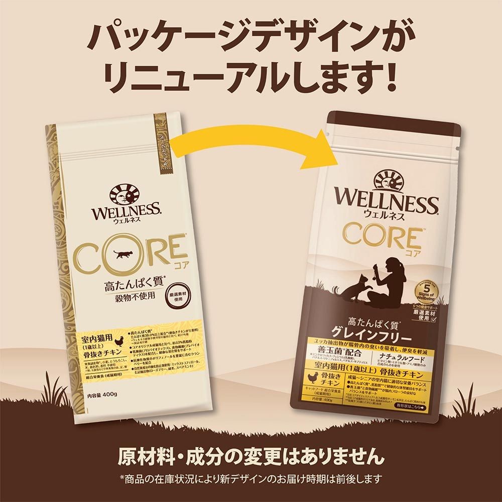ウェルネスコア 室内猫用 穀物不使用 （1歳以上） 400g, 室内猫用, 400g