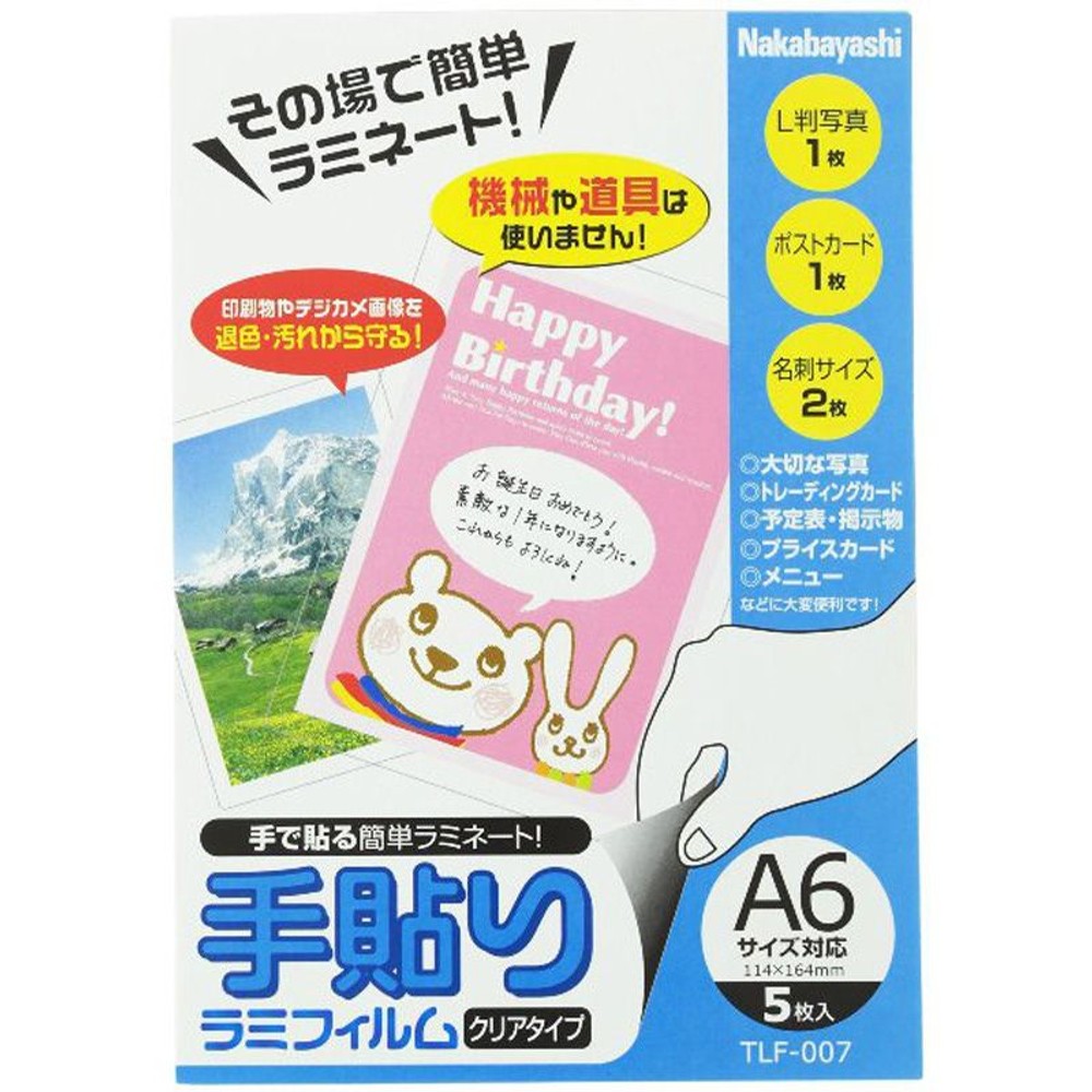 ラミネートフィルム　手貼りラミフィルム, 透明（L）, Lサイズ