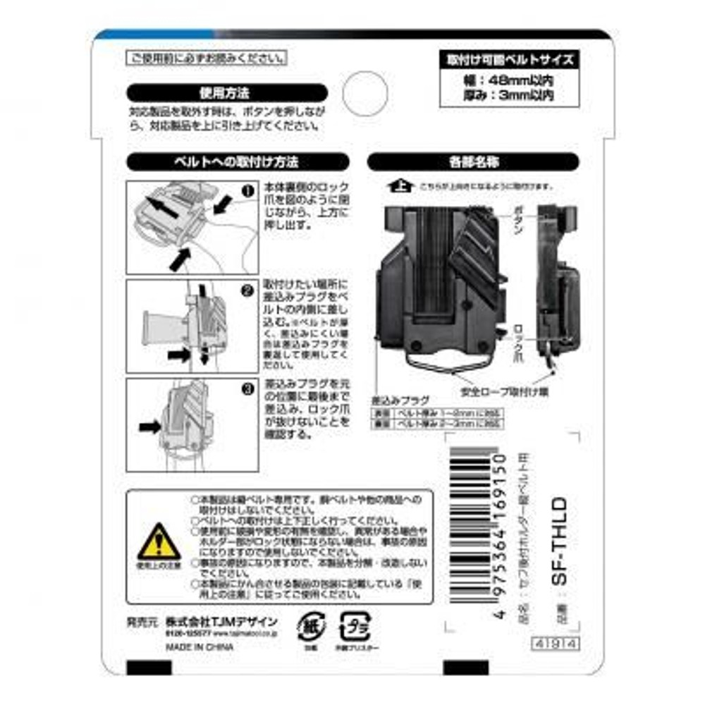 TAJIMA（タジマ）　セフホルダー縦ベルト用 樹脂　SF-THLD, ブラック, 縦ベルト用