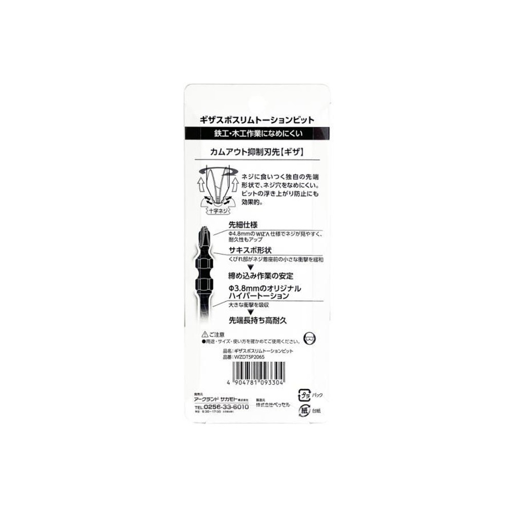 WIZ'A ウィザ ギザスボスリムトーションビット +2&times;&phi;3.8&times;65mm 5本入 WZDT5P2065, 両頭トーションビット, 5本入り